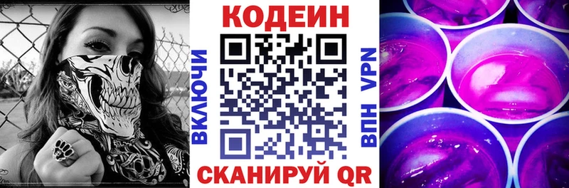 Codein напиток Lean (лин)  Чаплыгин 